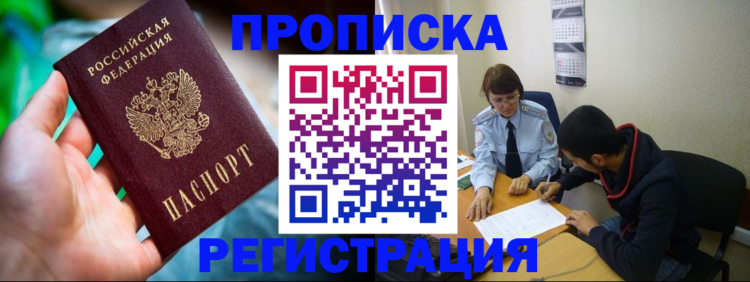 прописка регистрация в Богородске