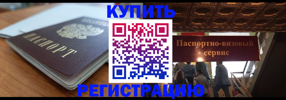 временная регистрация для школы в Богородске
