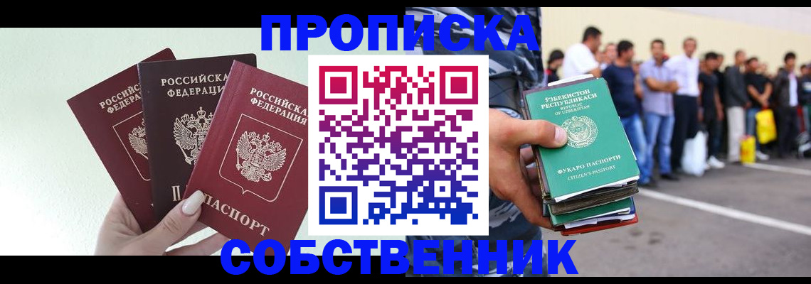 временная регистрация для всех в Богородске