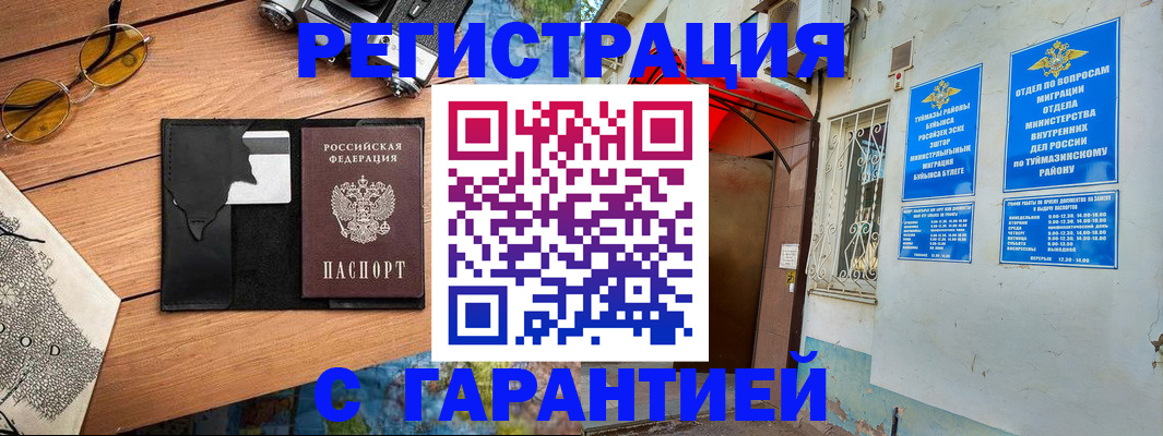 временная регистрация в Богородске