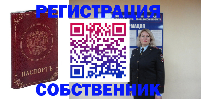 купить прописку в Богородске